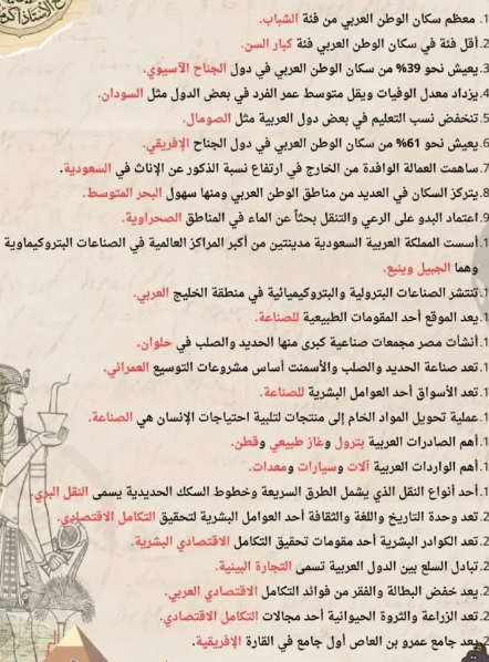 مراجعة ليلة الامتحان دراسات